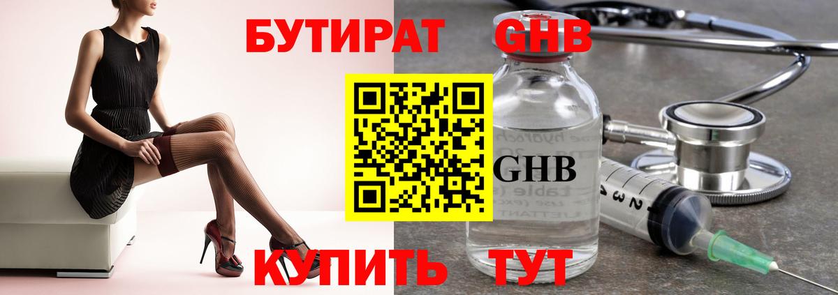 Георгиевск  Бутират  Вход с VPN  Бутират BDO 