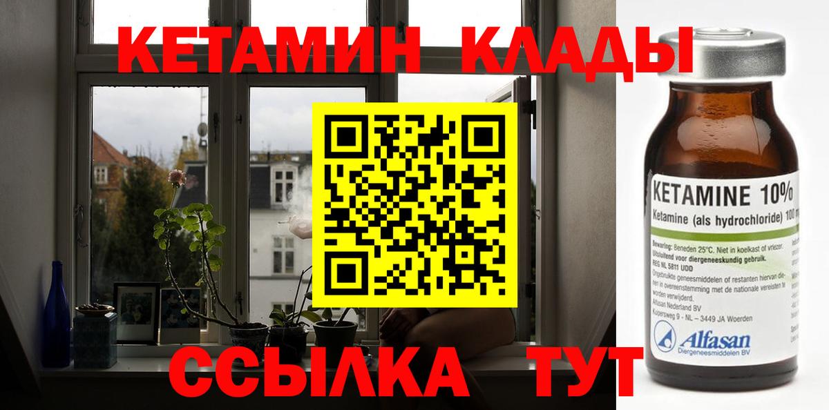 Георгиевск  Кетамин VHQ  КЕТАМИН VHQ  Вход с VPN 