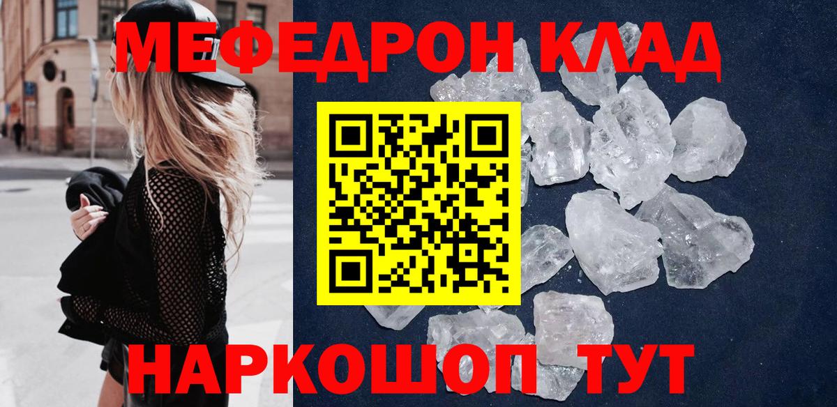 Меф мука Георгиевск