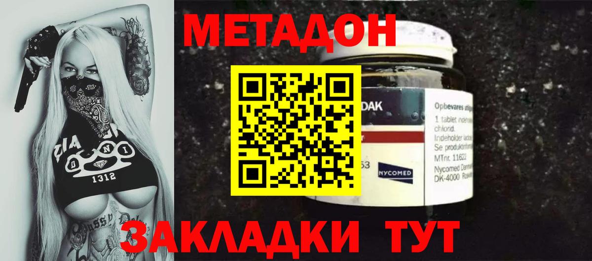 Георгиевск  МЕТАДОН methadone  Метадон белоснежный  Вход с VPN 